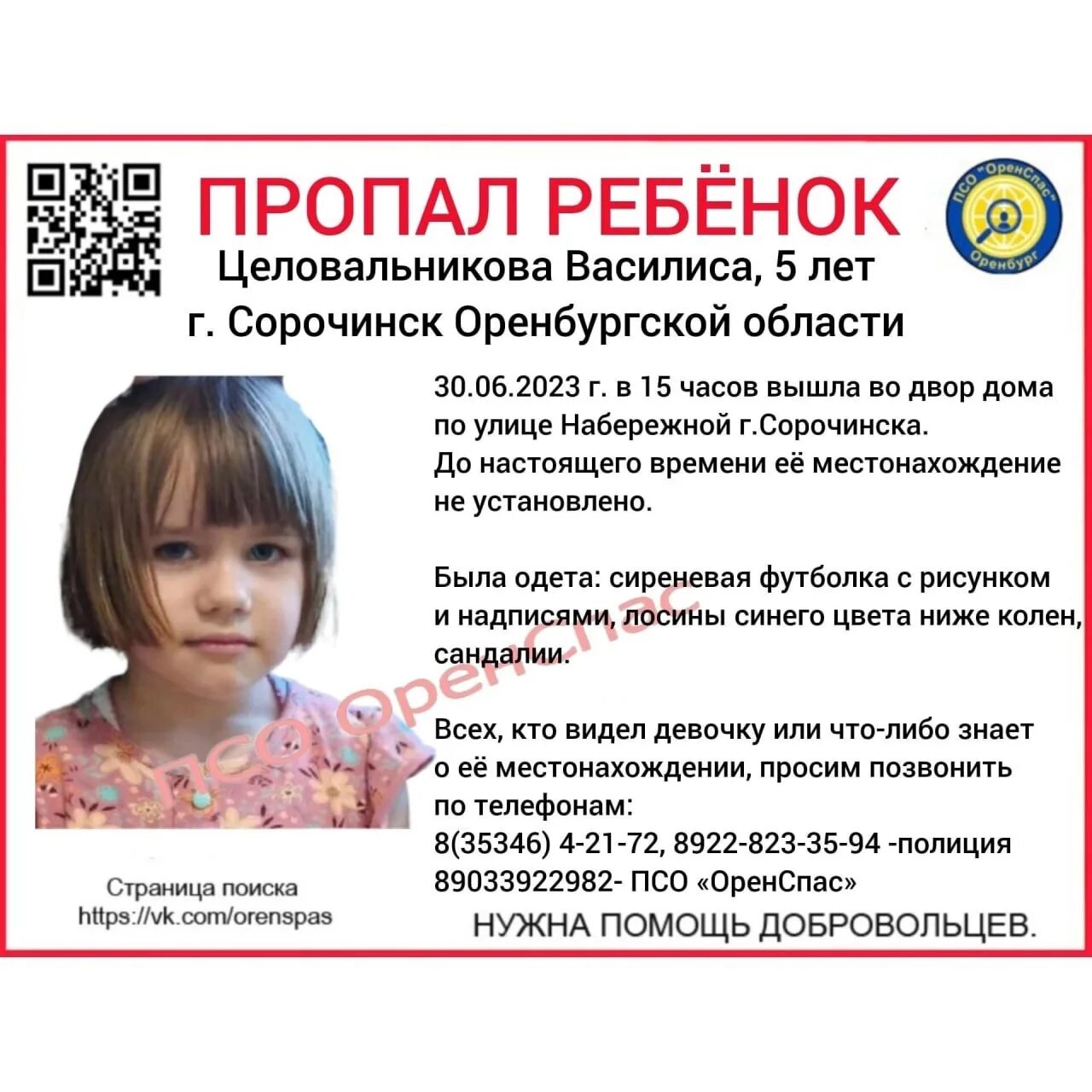 Где потерялась девочка. Где потерялась девочка