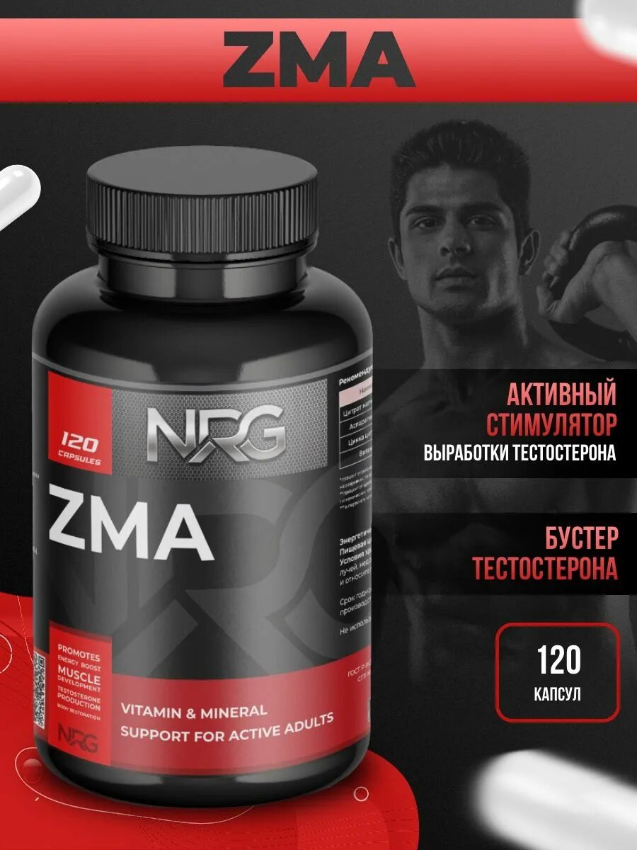 Бустер тестостерона это. NRG ZMA 120. ZMA спортивное питание. Тестостероновые бустеры. Зма бустер тестостерона.