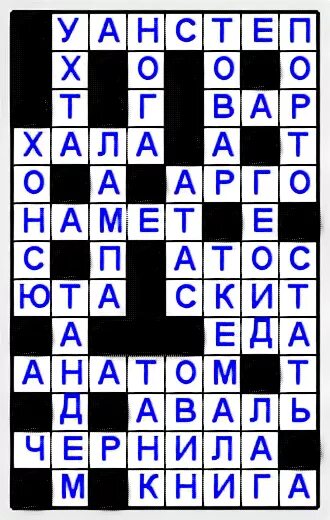 Кроссворд танцы. Английский бальный танец кроссворд. Кроссворд про танцы для детей. Crossword hard. Кроссворд танцы.