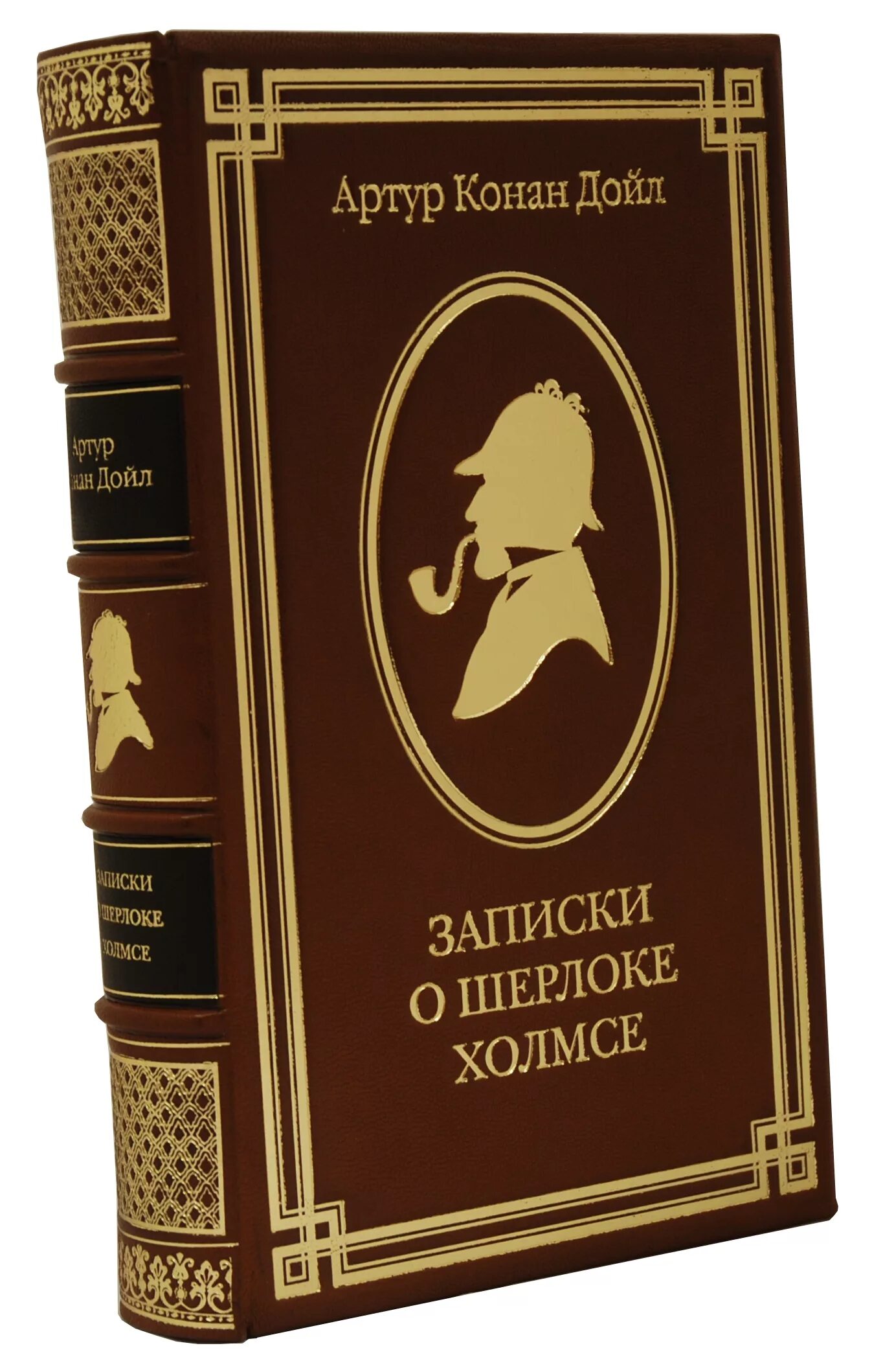 приключения шерлока холмса книга. автор приключения шерлока холмса. артур дойл приключения шерлока. артур конан дойл шерлок холмс. обложка дойл приключения шерлока холмса.