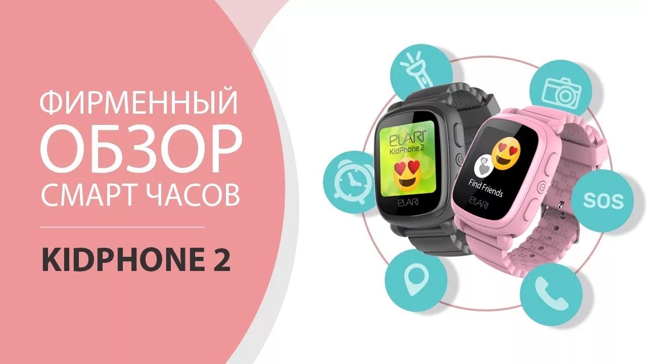 Смарт часы детские вставить сим. Детские часы Elari KIDPHONE 2 обзор. Детские часы Elari KIDPHONE обзор. Часы детские с сим Elari. Трекер для детей.