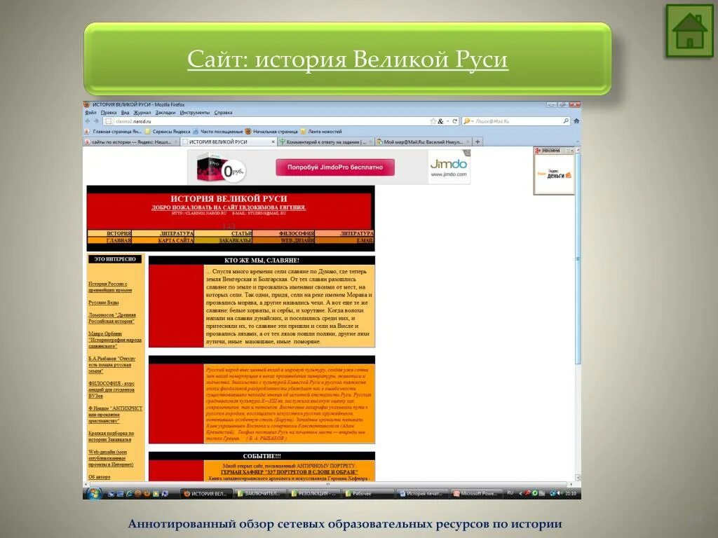 Сайты по истории. По истории. История сайтов. Сайты история России. Сайт про историю