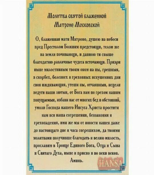 Молитва о торговле сильная Матроне Московской. Вопль к Богоматери молитва. Молитва вопль к Богородице. Молитва Матроне на удачу.