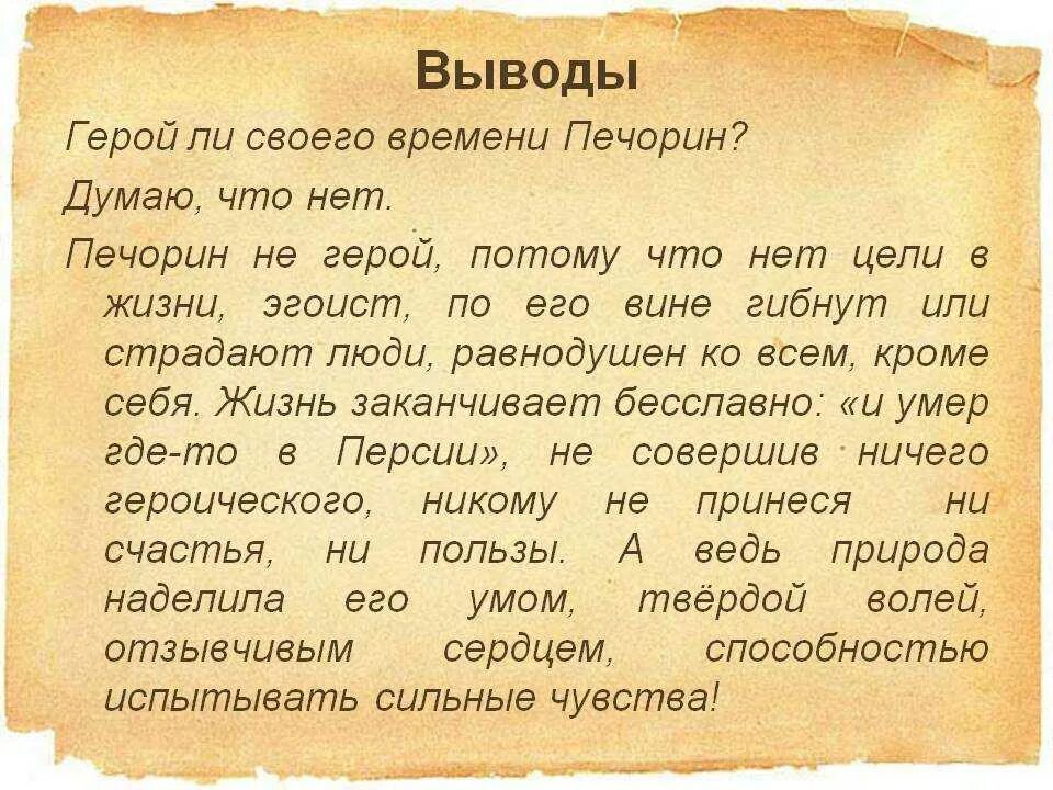 Сочинение можно ли назвать печорина героем. Действительно ли Печорин герой своего времени. Действительно ли Печорин герой своего времени сочинение. План сочинения Печорин герой своего времени. Сочинение на тему действительно Печорин герой своего времени.