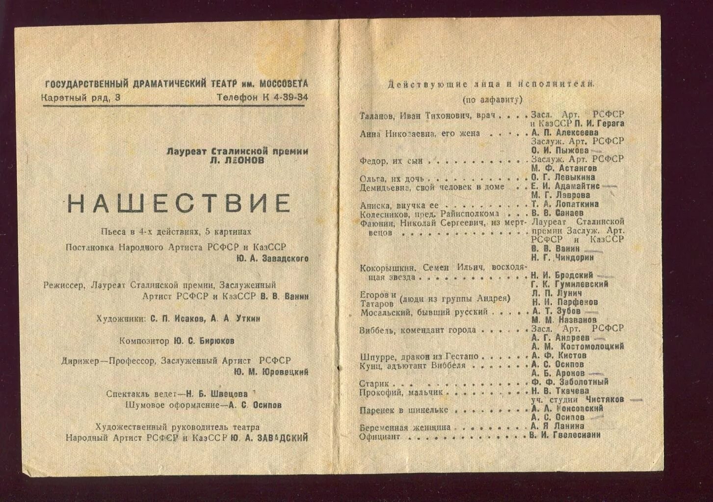 Афиша театра моссовета на 2024 год. Советские пьесы. Театр им Моссовета афиша. Спектакли СССР. Театр Моссовета программка.