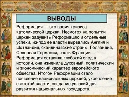 Социально политический и религиозный процесс обновления католической
