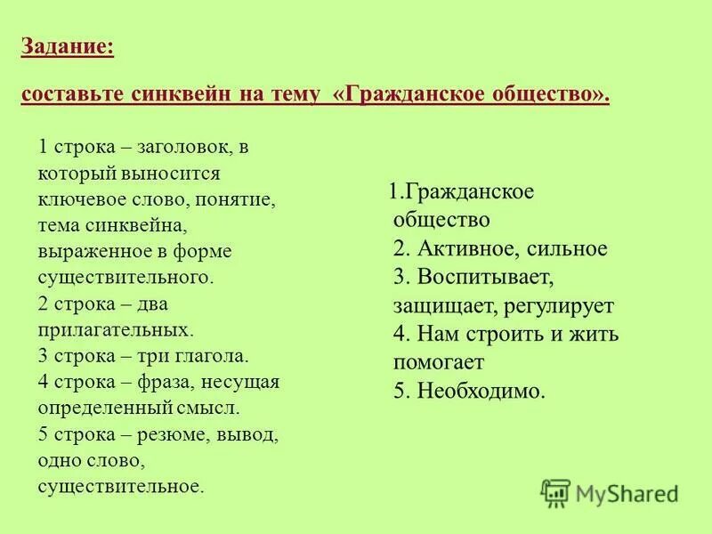 Синквейн государство. Составьте план по теме гражданское общество