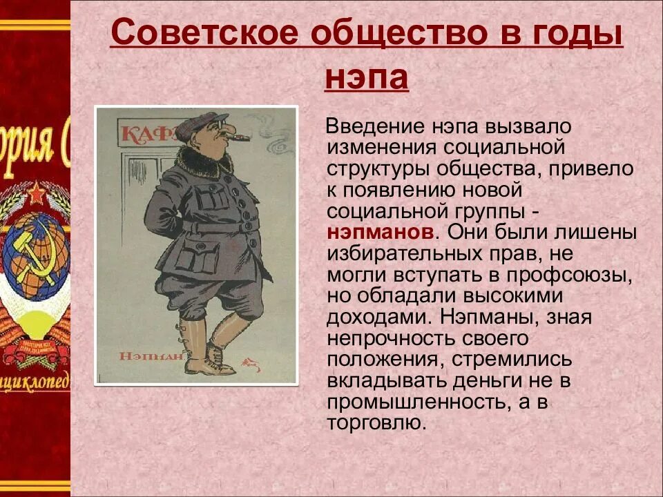 Гг нэп. НЭП В СССР годы. Период НЭПА. СССР В период НЭПА. Советское общество в период НЭПА.