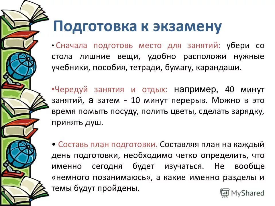 Нужно будет подготовиться. Рекомендации при подготовке к экзаменам. Памятка по подготовке к экзаменам. Готовимся к экзаменам советы. Советы выпускникам при подготовке к экзаменам.