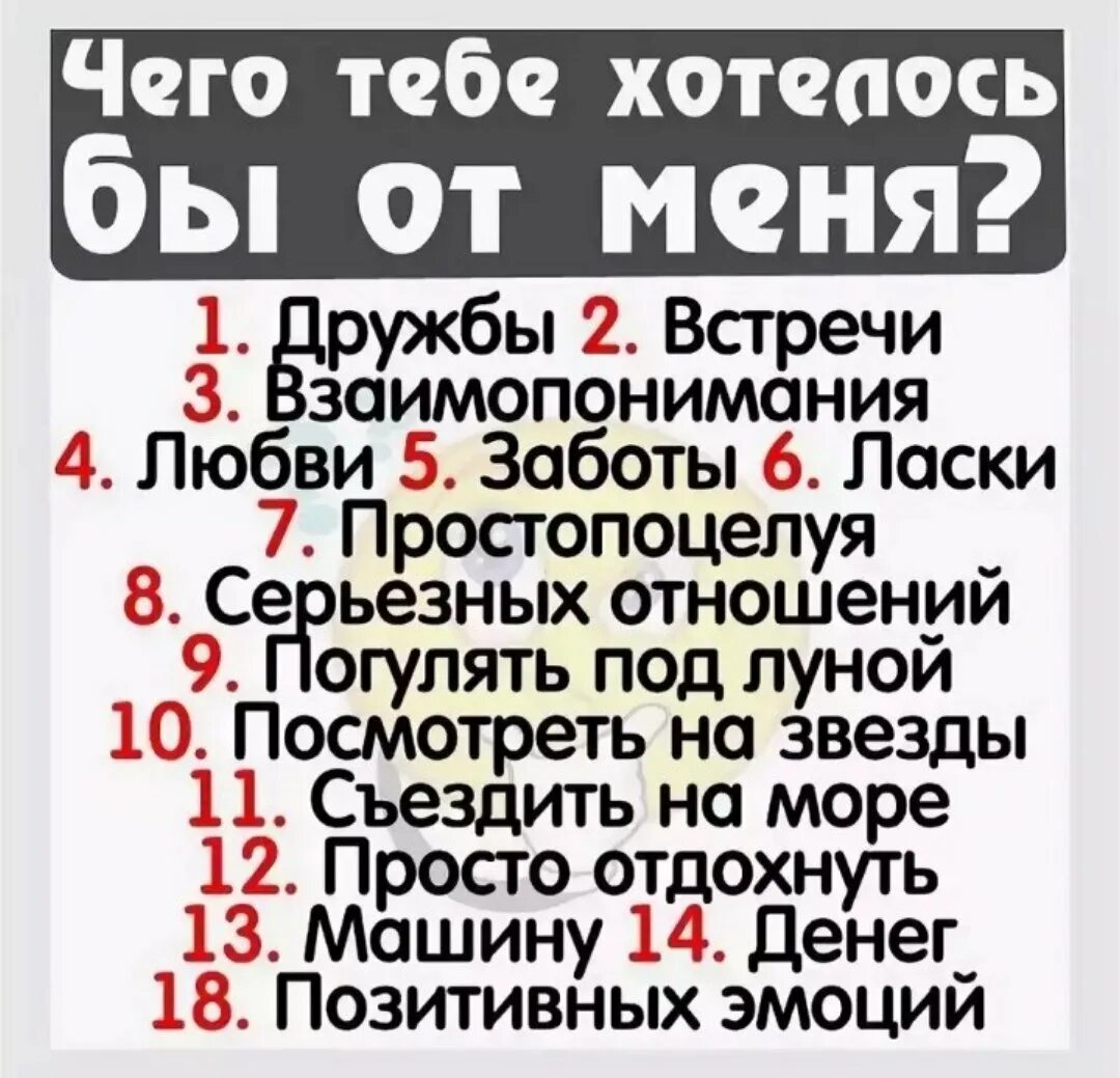 Вопросы на которые нужно ответить цифрой. Вопросы девушке. Вопросы парню. Вопросы про любовь. Вопросы для девочек.