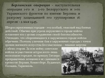 Взятие берлина конспект