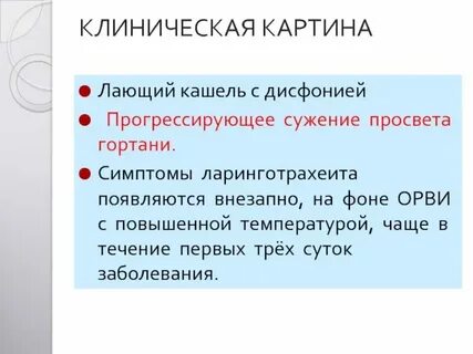 Как облегчить лающий кашель