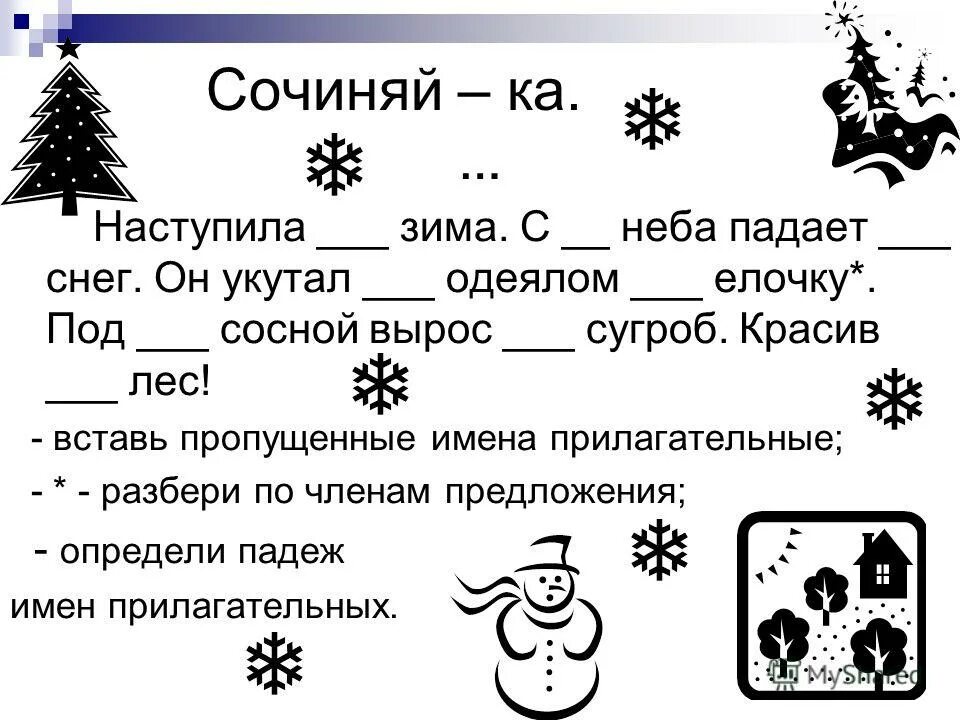 Склонение имен прилагательных 3 класс. Снег определить число. Снег вывод проекта. Актуальность физических характеристик и свойств снега. Сообщение о снеге.