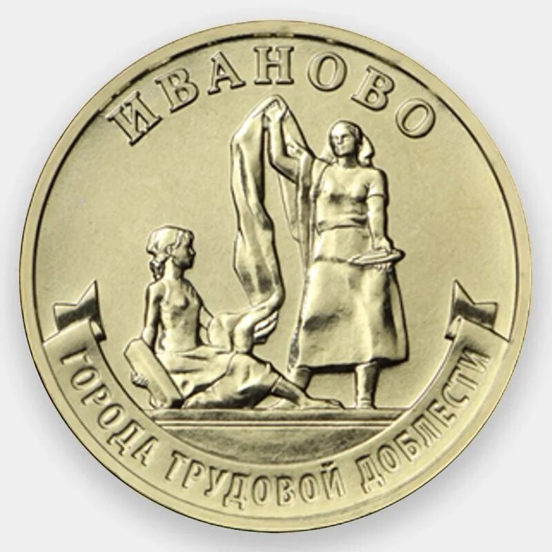 Золотые монеты иваново