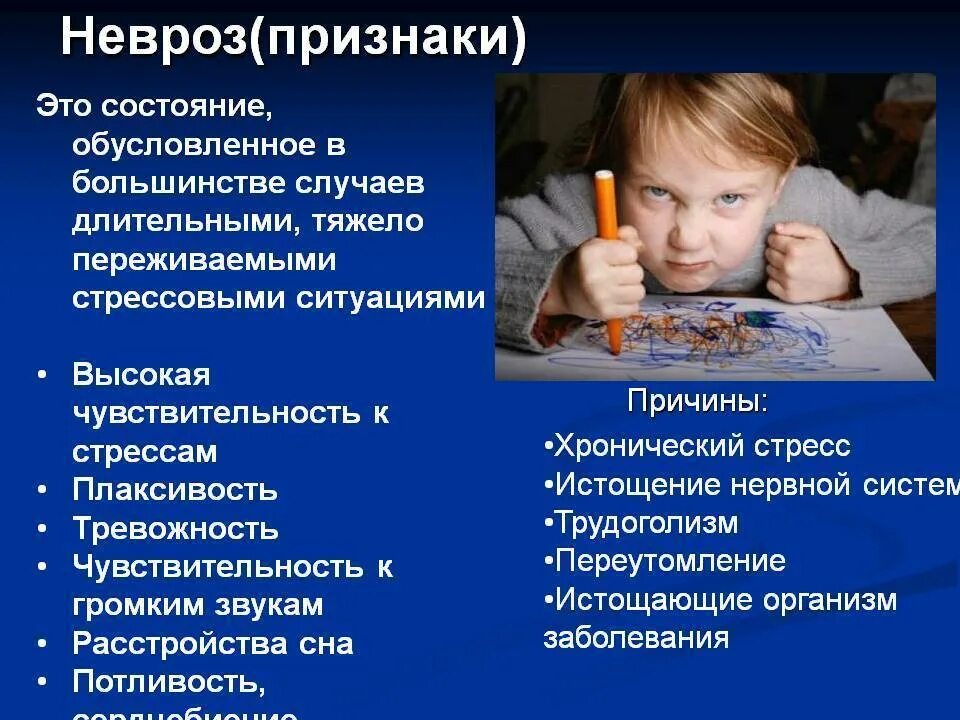 Заболеваний и состояний приводящих к. Невроз симптомы. Признаки невроза. Симптомы проявления невроза.