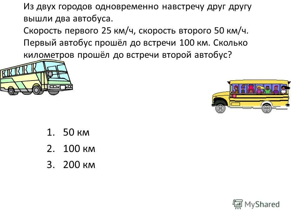 Скорость автобуса если он догнал. Скорость автобуса. Средняя скорость маршрутки. Средняя скорость автобуса. Средняя скорость общественного транспорта.