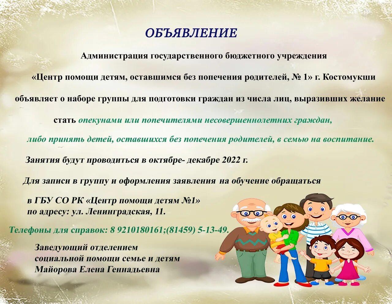 Объявления родителям в школе. Объявление о школе приемных родителей. Школа приемного родителя. Задачи школы приемных родителей. Статьи о школе приемных родителей.