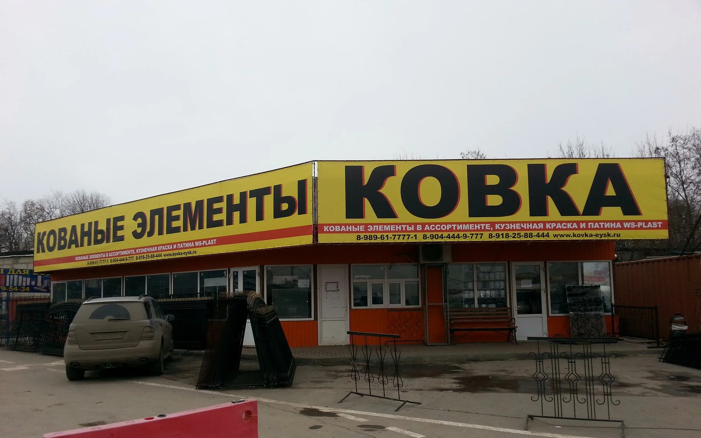 Ейский металл ковка. Орская 27 ростов на дону. Меркурий, ростов-на-дону, орская улица. Династия с ростов на дону малиновского. Ейский металл ковка.