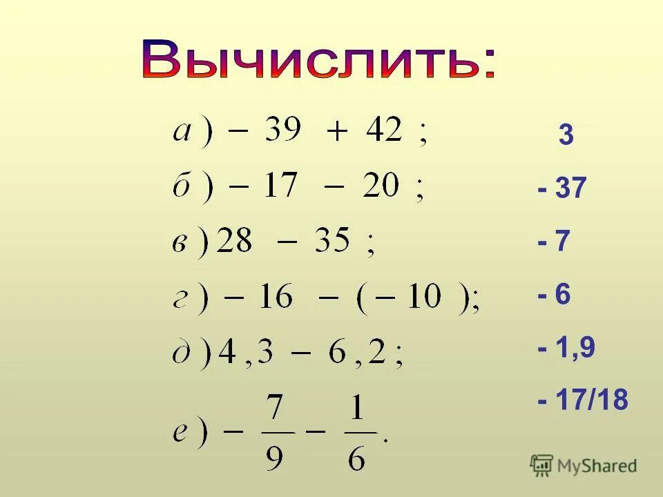 Умножение отрицательных и положительных чисел. Положительные и отрицательные чимьа. Как из отрицательного числа сделать положительное. Какие числа называются отрицательными 6 класс. Сложение и вычитание отрицательных и положительных чисел правило.
