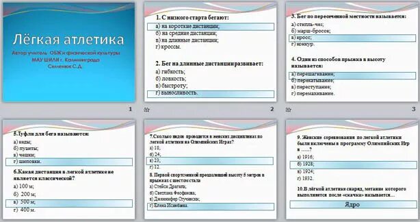 Тест легкие 8 класс. Тест по физической культуре. Тесты по физкультуре с ответами. Тесты по физическому воспитанию. Контрольная по физкультуре.