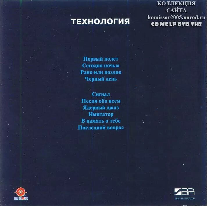 Сборник 1993. 1993 - Технология - рано или поздно. Гр технология 1993. Технология рано или поздно. Технология винил рано или поздно.