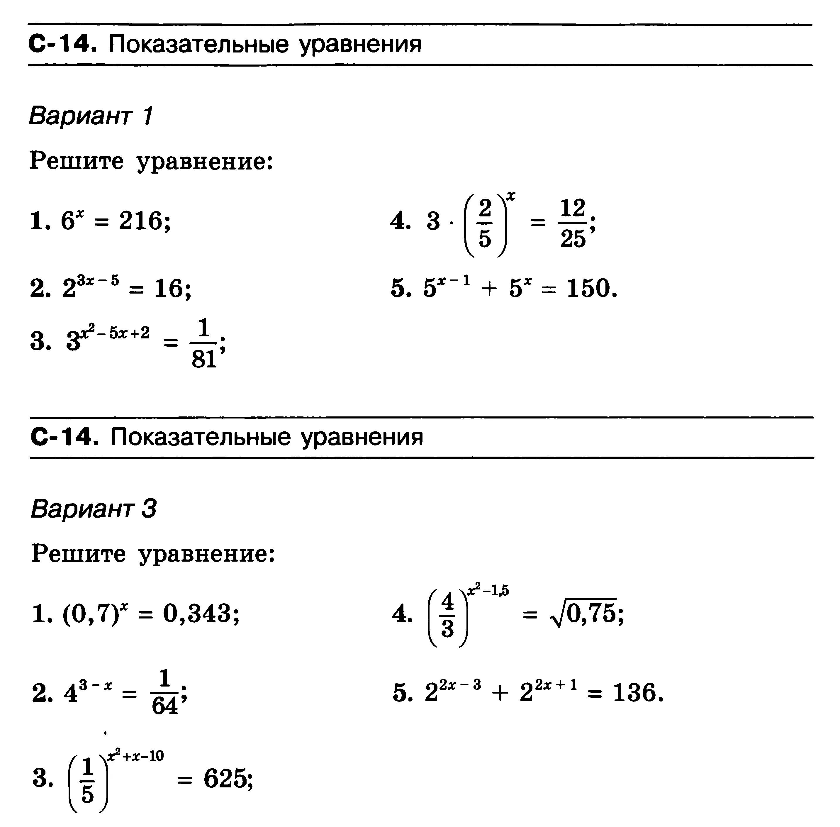 Самостоятельная работа 10 класс алгебра логарифмические уравнения. Самостоятельная работа по алгебре 11 класс показательные уравнения. Показательные уравнения 10 класс самостоятельная. Задания показательные уравнения 10 11 классы. Показательные уравнения контрольная работа 11 класс.