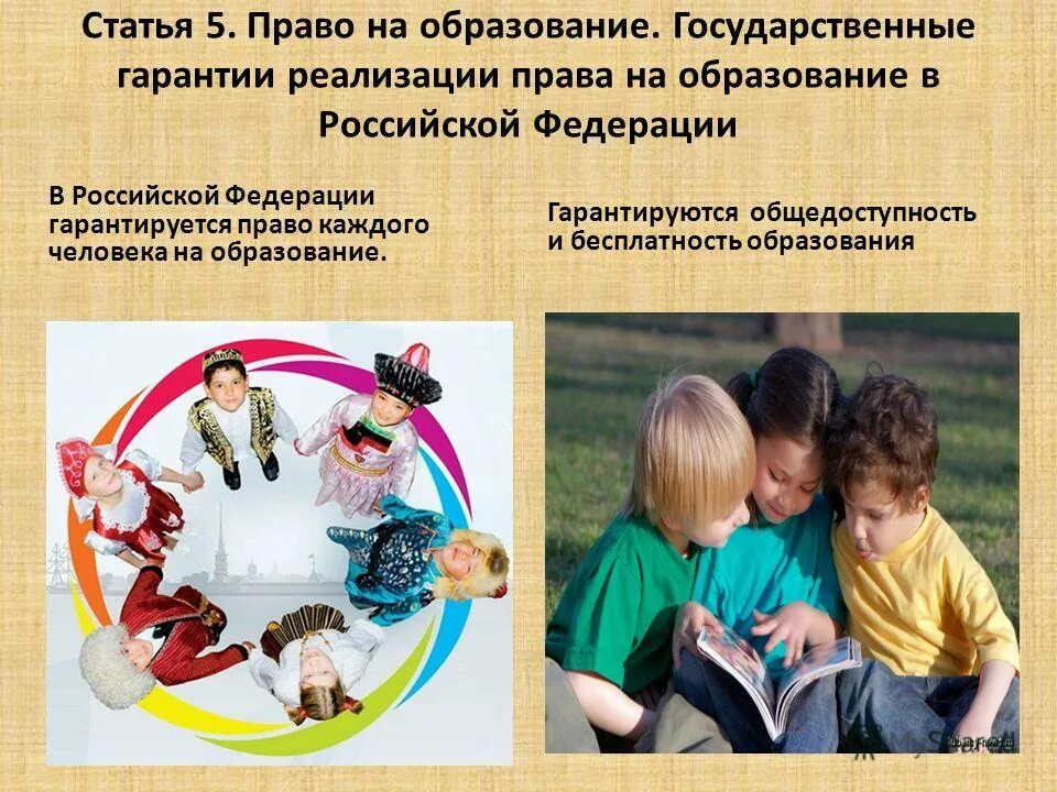 Как понять выражение гарантируется общедоступность образования. Статья 43 каждый имеет право на образование. Как понять выражение гарантируется общедоступность образования. Принцип общедоступности образования. Общедоступность образования это.