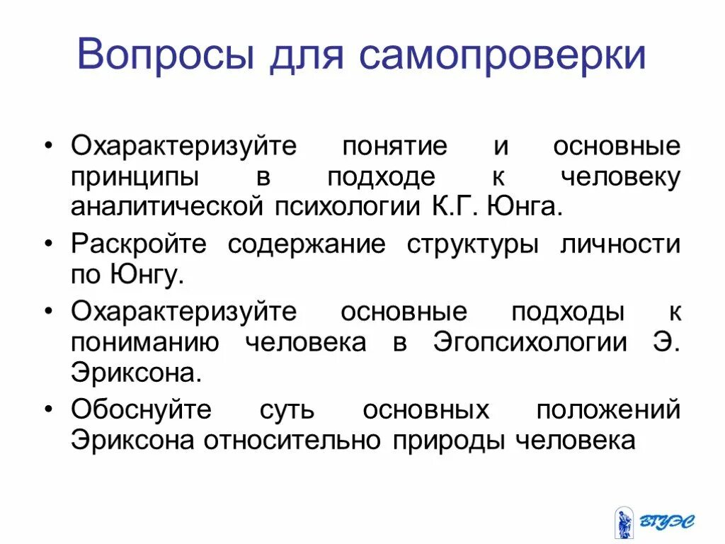 Основные положения Юнга. Аналитическая психология к.г. Юнга. Аналитическая психология Юнга основные положения. Понятие аналитической психологии к.г. Юнга:.