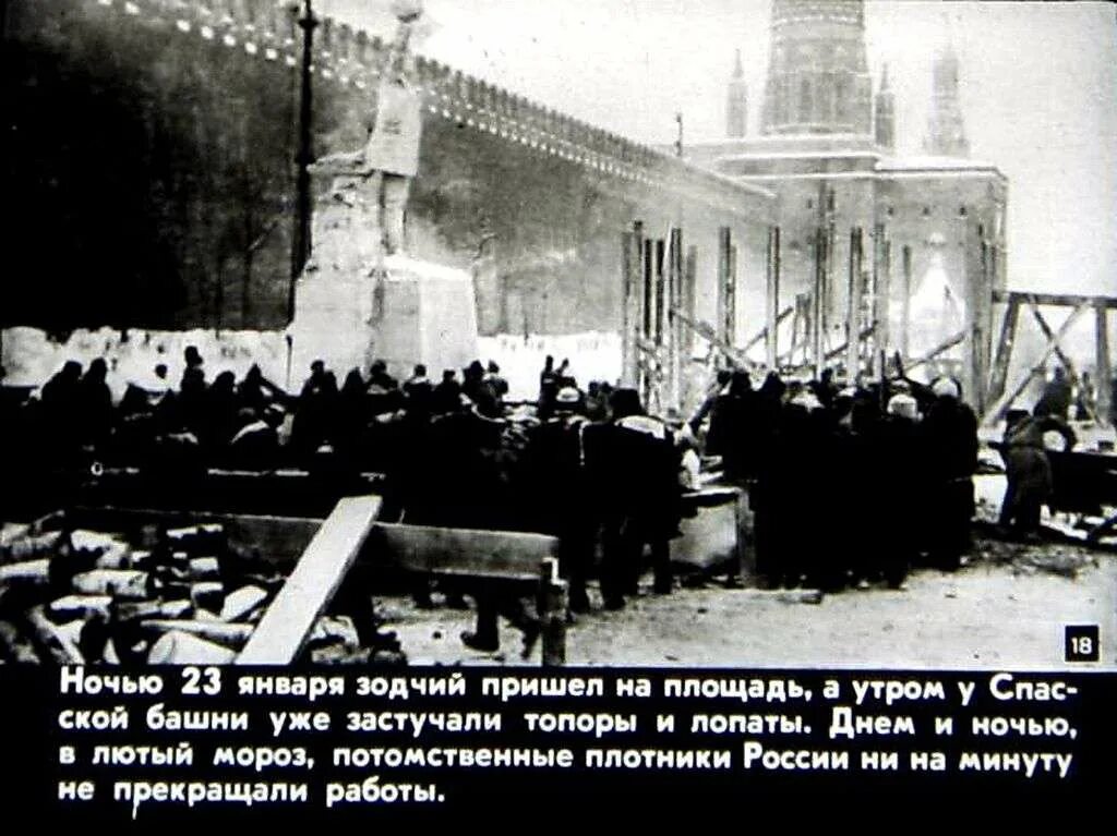 Расписание мавзолея ленина 2024. 27 Января 1924 года в Москве открыт мавзолей Ленина. 1924 Открыт мавзолей Ленина. 1929 Москва мавзолей Сталин.