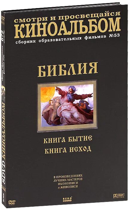 Книга исход. Книга исход Библия. Книга бытия. Толкование книги исход. Книга бытия и ничто