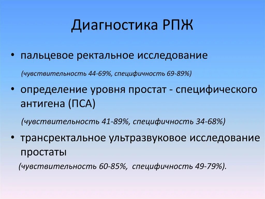 Диагноз рака простаты. Диагностика онкологии предстательной железы. Самодиагностика простаты. Пальцевое ректальное исследование при РПЖ.