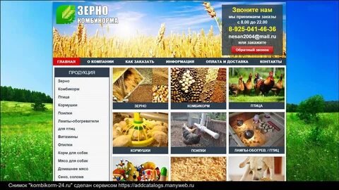 Комбикорм 24