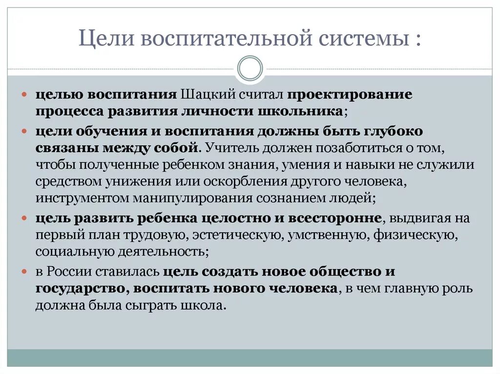 Цели обучения и воспитания. Воспитание цель воспитания. Воспитательные цели педагога. Цель воспитания личности. Цели учебы в школе