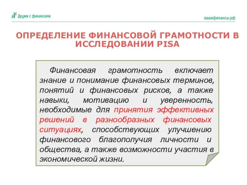 Формирование финансовой грамотности возможно в рамках. Формирование финансовой грамотности возможно в рамках