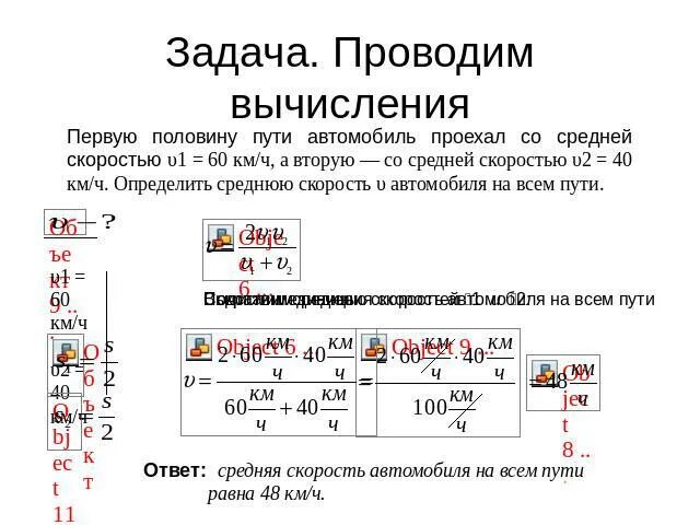 Автомобиль проехал первую половину времени