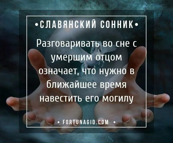 Сон убивают родственников. К чему снится покойник живым. К чему приснился покойник. Приснилась смерть отца. Снится отец покойный живым.