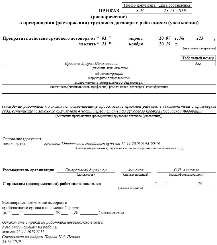 Приказ на увольнение образец. Приказ о расторжении трудового договора по инициативе работника. Образец приказа об увольнении временного работника. Приказ об увольнении с временной должности образец. Основание увольнения в приказе и в трудовой.