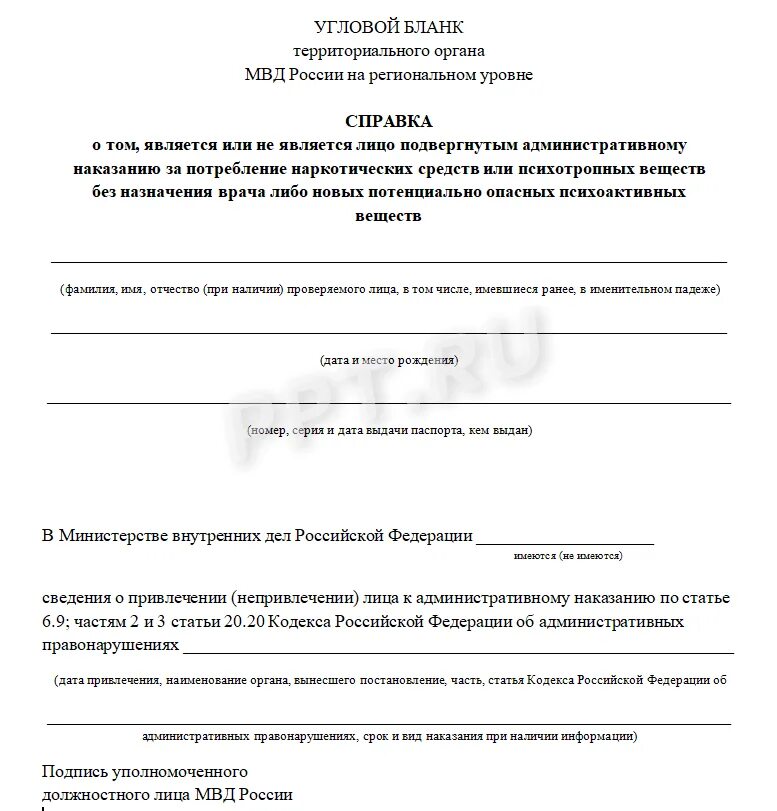 Справка об административных правонарушениях. Справка о привлечении к административному правонарушению. Справка МВД об отсутствии административных правонарушений. Справка об отсутствии административных правонарушений форма.