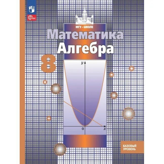 Алгебра 7 класс базовый уровень читать. Алгебра 7 класс базовый уровень читать