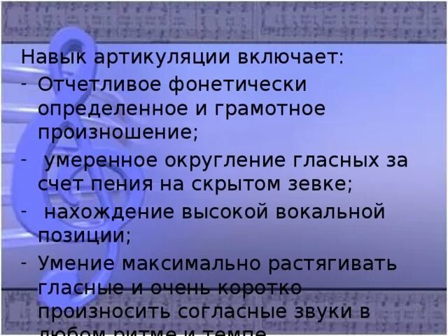 Навык артикуляции в пении. Дикция и артикуляция теория и практика. Уровни вокальной дикции и артикуляции. Прием в пении с растягиванием гласных.