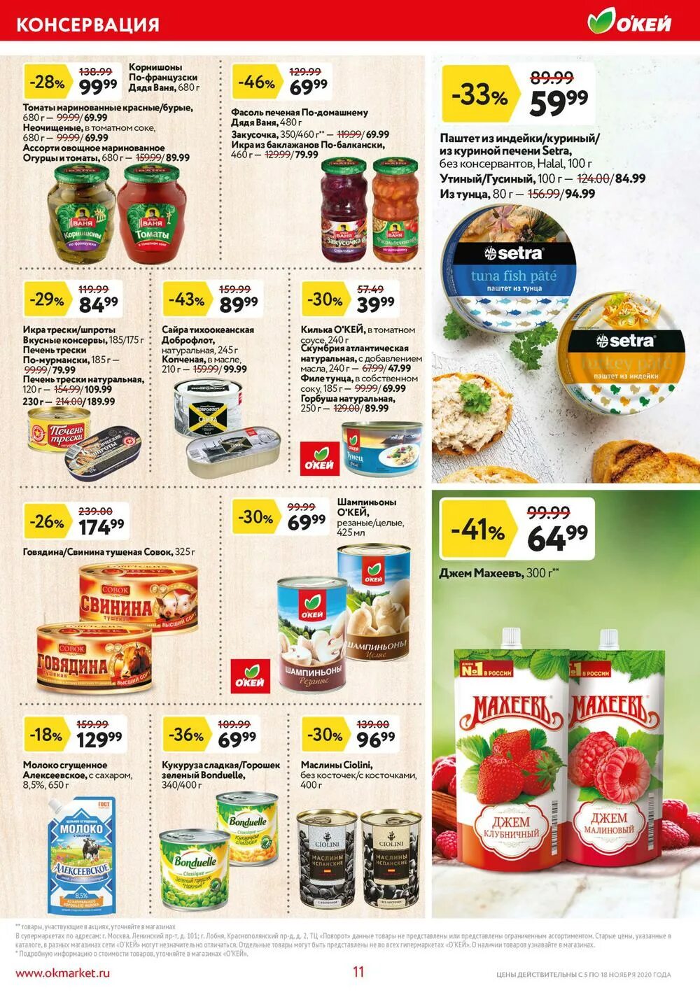 Режим работы окей иркутск. Скидки для пенсионеров в окей спб время. Окей мебель. Режим работы окей иркутск. Окей мурманск.