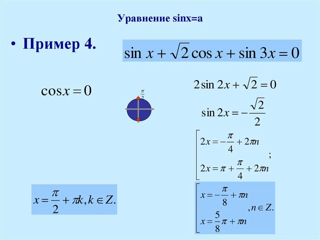 Формула решения уравнения sinx a. Уравнение sinx a формулы. Формулы решения уравнения sin x а.