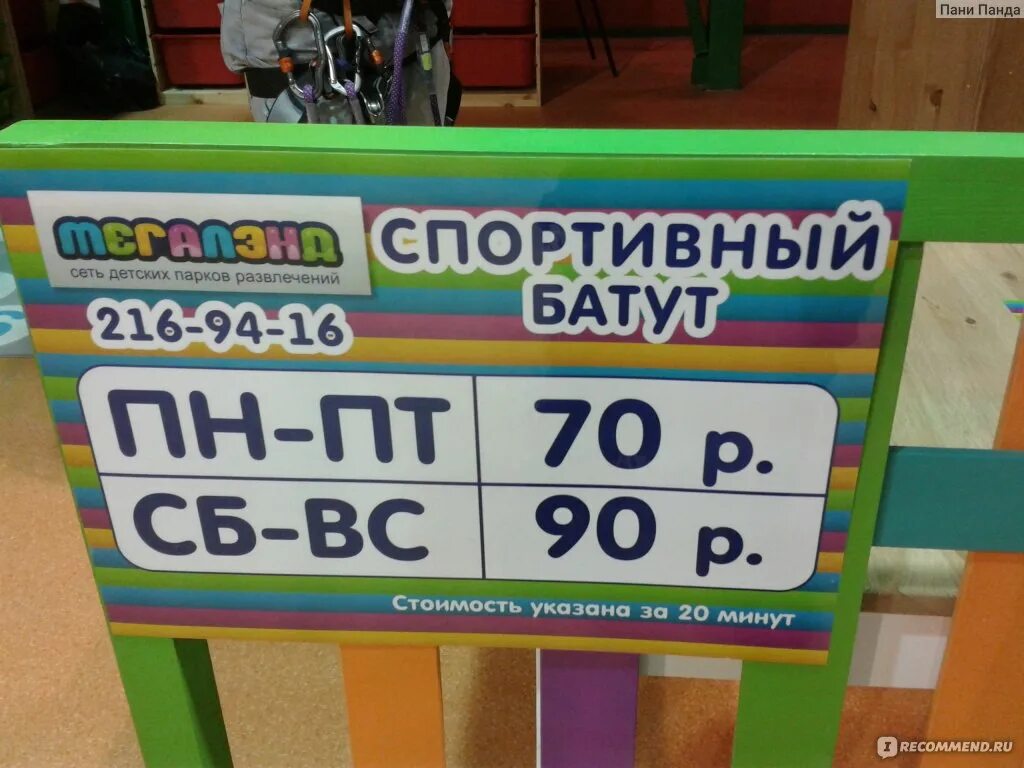 Проверить карту мегаленд. Батут мегаленд уфа. мегаленд новокузнецк планета. карта мегаленд. мегаленд ашан.