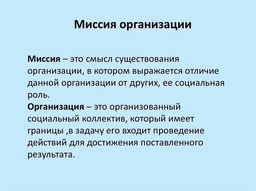 Миссия организации. Миссия компании. Принципы миссии организации. Миссия организации примеры. Задание по организации текста