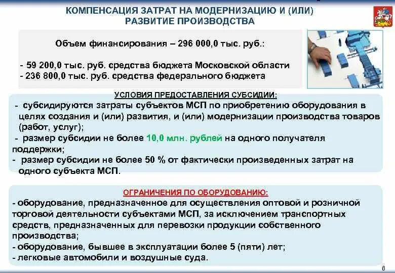 Компенсационные расходы на питание. Субсидия на возмещение расходов 500 000 рублей. Фермерам компенсируют расходы на оборудование для маркировки. Возмещение последствий