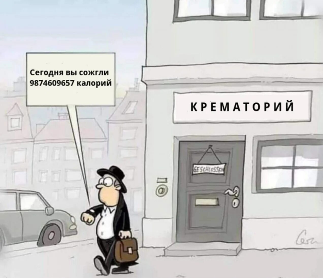 Черный юмор. Сегодня вы сожгли калорий крематорий. Крематорий карикатура. Черный юмор картинки. 1 черный юмор