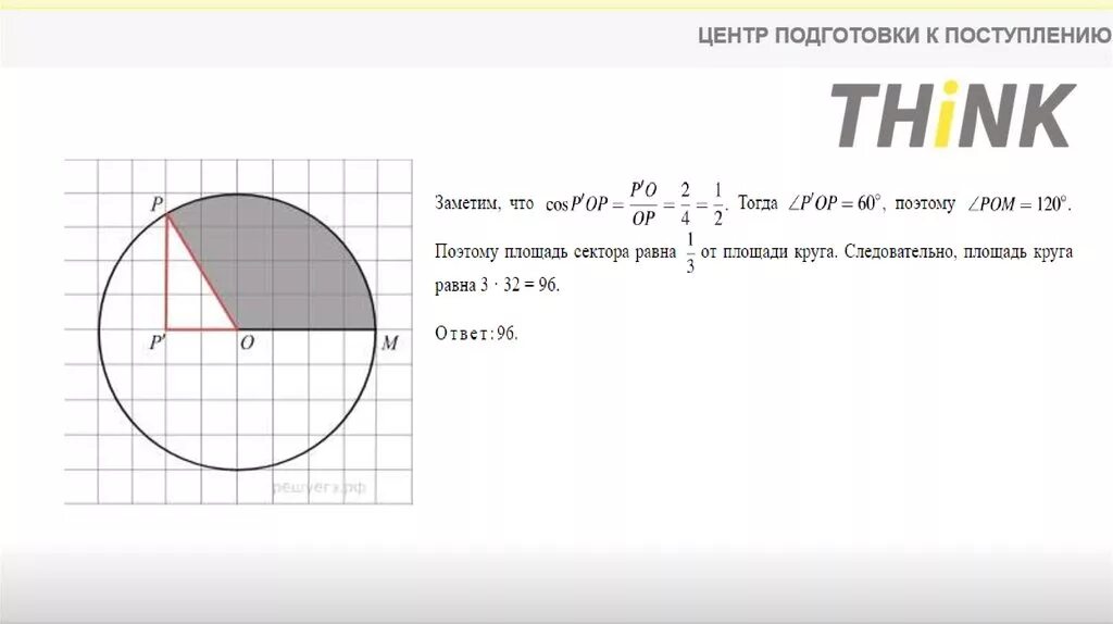 Найти площадь круга на клетчатой бумаге. Площадь закрашенного сектора. Площадь закрашенного сектора круга. Вычисли площадь закрашенного сектора. Как найти площадь закрашенного сектора.