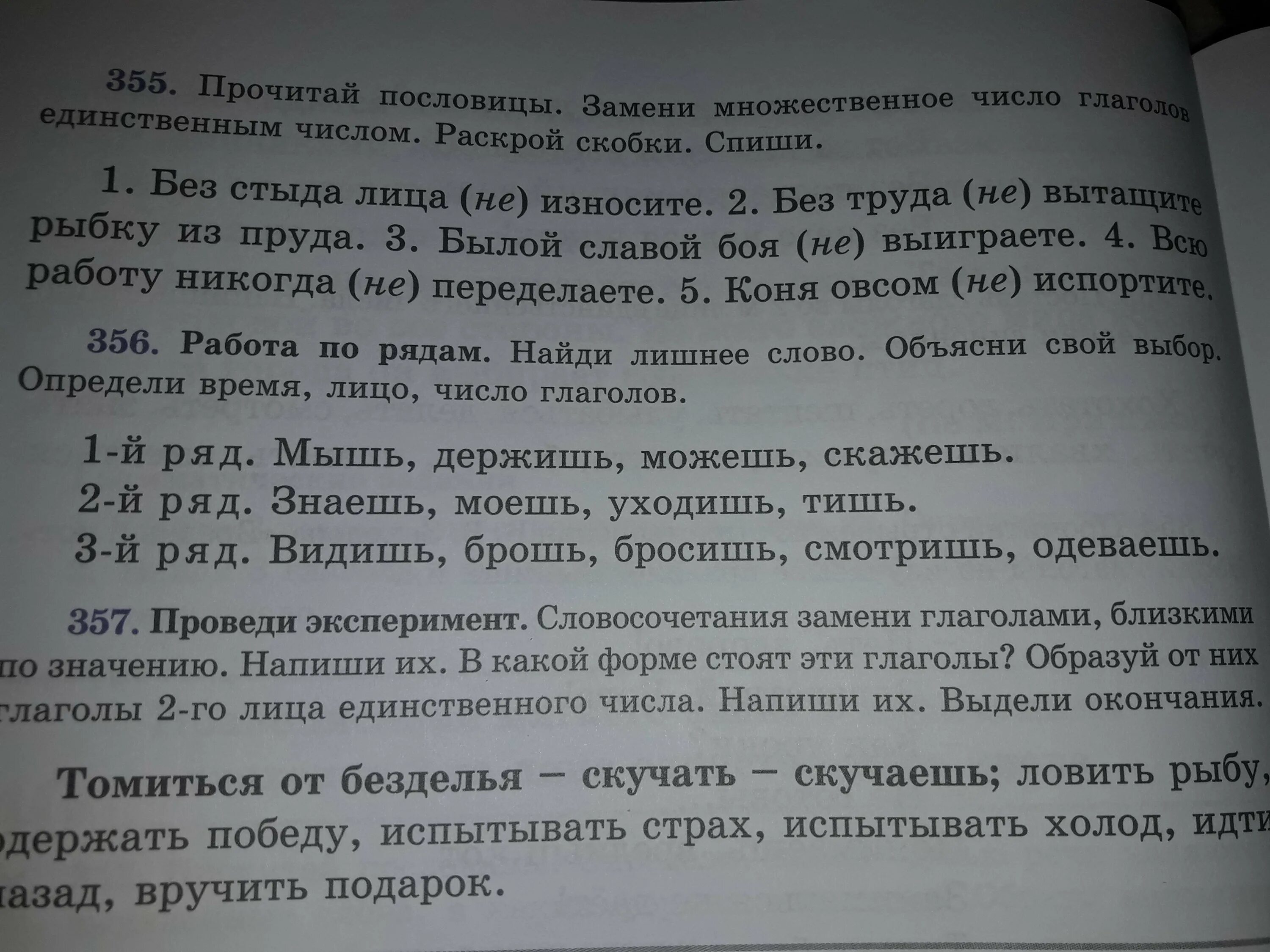 Пословицы во 2 лице единственного числа. Поговорки второго лица единственного числа. пословицы с глаголами второго лица единственного числа. пословицы с глаголами 2 лица единственного числа.