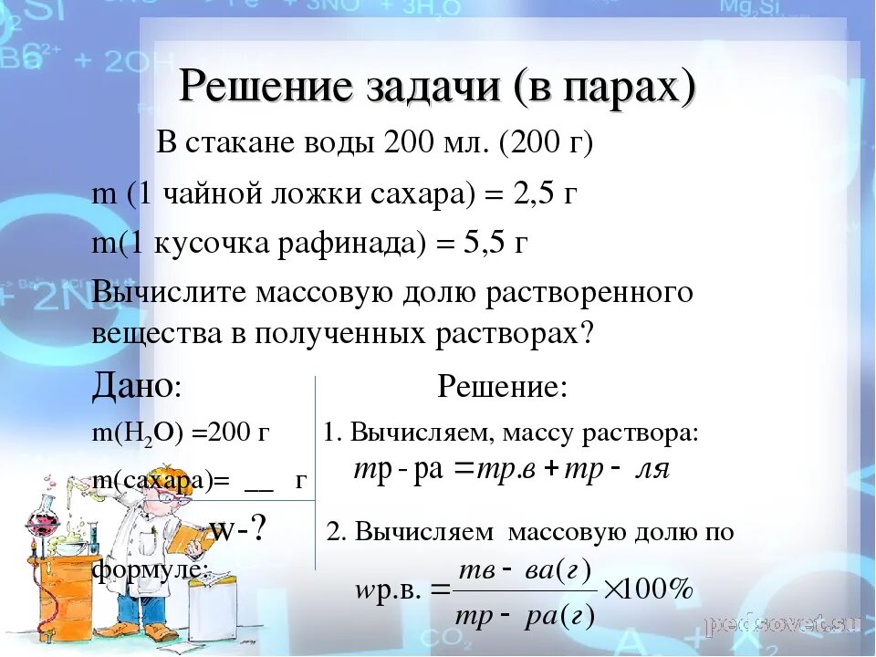 Какова плотность поваренной соли. Задачи на массовую долю. Решение задач по химии на массовую долю. Задачи по химии на растворы с решением.