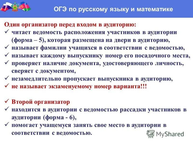 Что необходимо сделать организатору. Организатор в аудитории ОГЭ. ОГЭ по математике для организаторов в аудитории. Расположение в аудитории на ОГЭ. Функции организатора в аудитории ОГЭ.